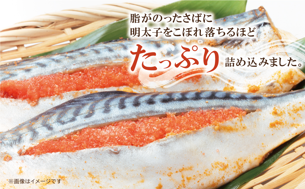 さば明太 3尾 3尾：10,500円