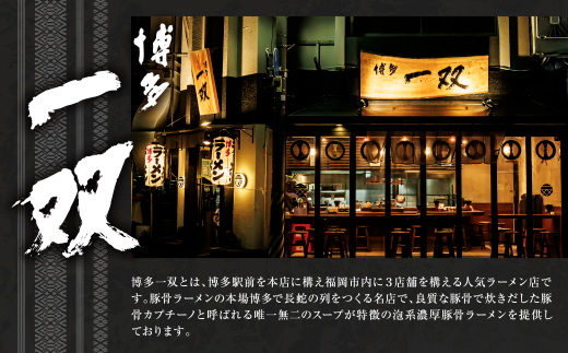 【入金確認後、30営業日以内に発送】博多一双ラーメンセット（8食） ラーメン 豚骨ラーメン おすすめ 人気 お取り寄せ 通常発送