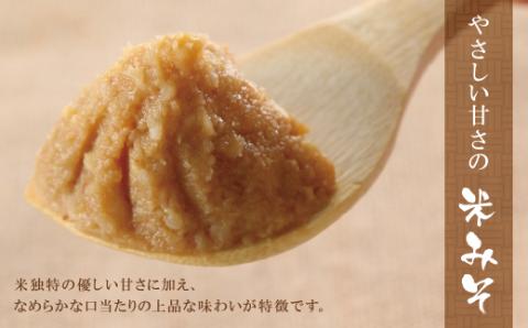 【入金確認後、随時発送】 小西みそ 純天然 米みそ2kg