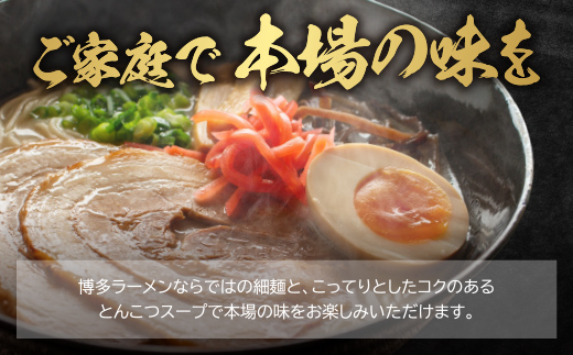 福岡県産ラー麦　博多生ラーメンとんこつ味