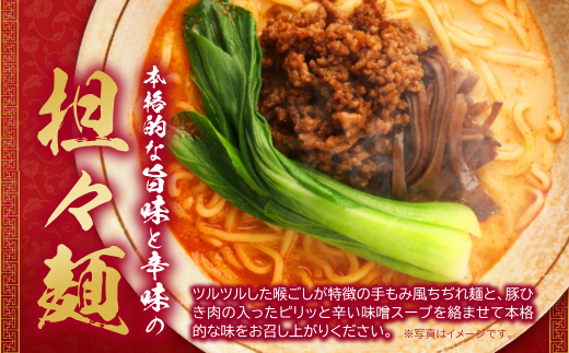 福岡県産ラー麦　博多生ラーメン担々麺