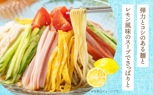 《先行予約》【4～8月発送】福岡県産ラー麦　冷し中華（レモンスープ付）