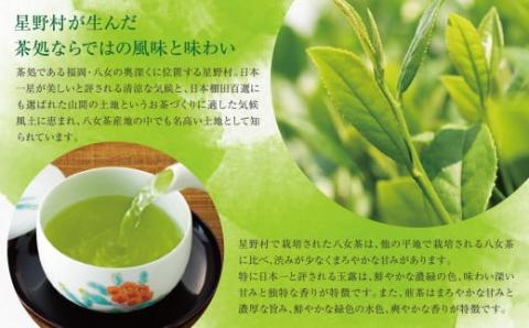 星乃煌(玉露・煎茶 各150g)