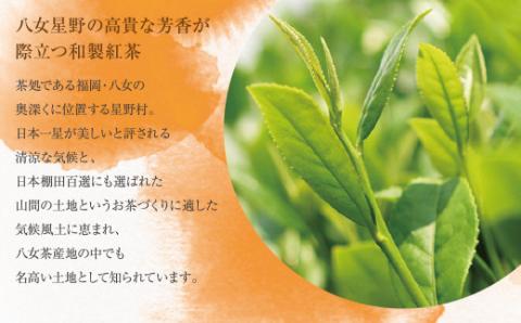 八女星野産 和紅茶150パック(2g×10個入×15袋)
