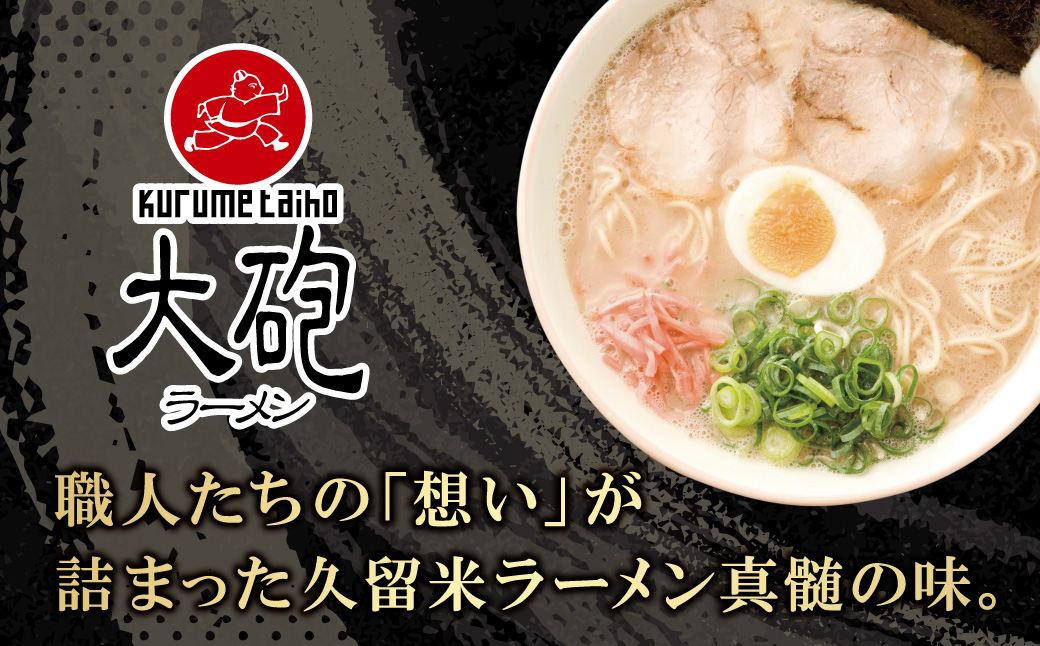 大砲 生・袋ラーメン15食