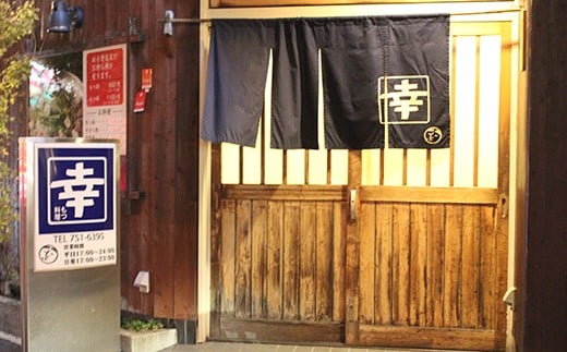 幸　もつ鍋しょうゆ（３人前）