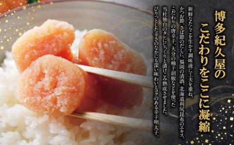 博多紀久屋 辛子明太子220ｇ