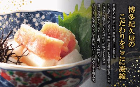 博多紀久屋 辛子明太子「切子」 540ｇ