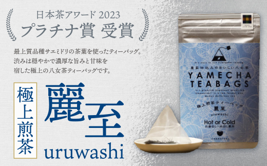 原田茶園 極上煎茶ティーバッグ 麗至 64g　(4g×8)×2