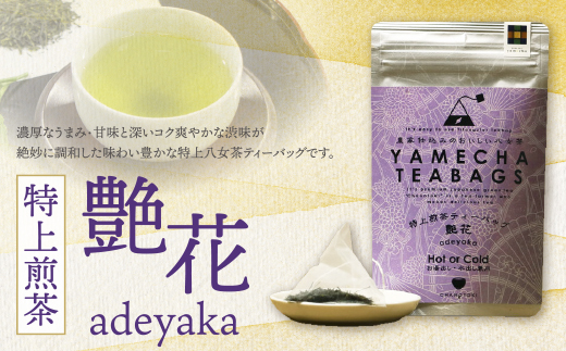 原田茶園 特上煎茶ティーバッグ 艶花 64g 2袋（4g×8）×2 煎茶 八女茶 お茶 日本茶 お湯 水出し マイボトル アウトドア
