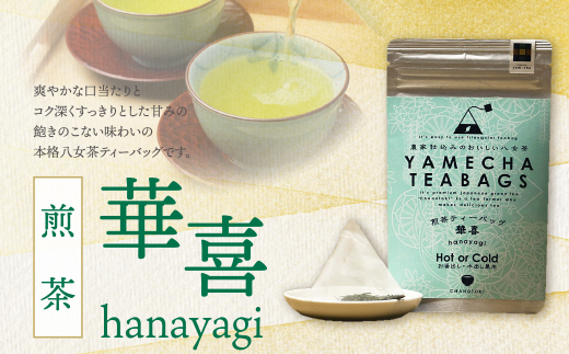 原田茶園 煎茶ティーバッグ 華喜 64g　2袋（4g×8）×2 煎茶 八女茶 お茶 日本茶 お湯 水出し マイボトル アウトドア