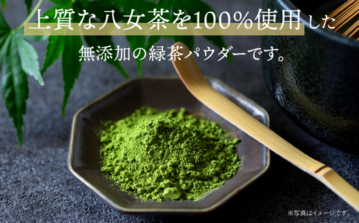 原田茶園 八女茶パウダー 160g 2袋（80g×2） 八女茶 無添加 パウダー お茶 日本茶 ドリンク お菓子 お菓子作り