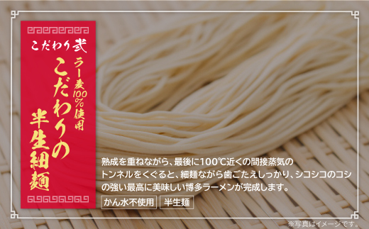 博多とんこつラーメン5食（ラー麦使用）