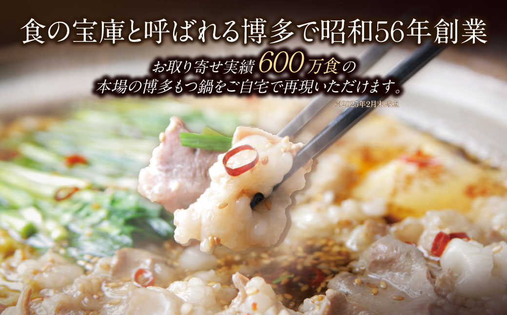  累計600万食突破! 博多若杉 牛もつ鍋(4～5人前) こってり味噌味 リピート支持多数!!