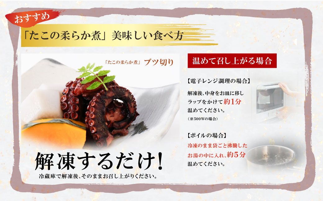 たこの柔らか煮　2パック(180g×2P) 博多若杉 たこ おかず おつまみ 小分けパック 冷凍 お手軽 簡単調理 たこ おかず おつまみ 小分けパック 冷凍 お手軽 簡単調理 2パック