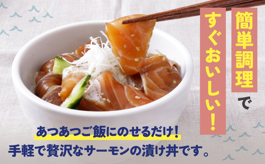 サーモン漬け丼の素(醤油・ごま・ポキ)計10パック 10パック