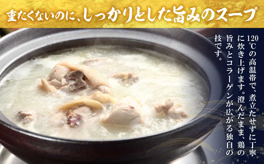 博多若杉 水炊き(4～5人前)