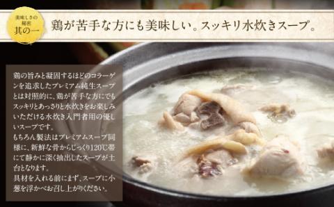 福岡の名物添え!!博多若杉 水炊き(2～3人前)＆明太子セット