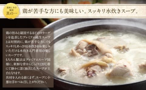  福岡の名物添え!!博多若杉 水炊き(4～5人前)＆明太子セット