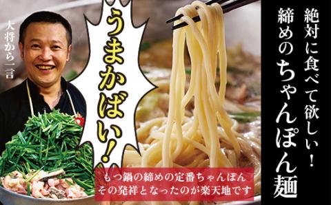 楽天地 元祖もつ鍋セット 醤油味(野菜付き)5～6人用