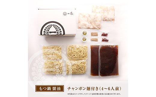 最短7営業日発送  一藤　もつ鍋食べ比べセット（味噌・醤油）各４～６人前