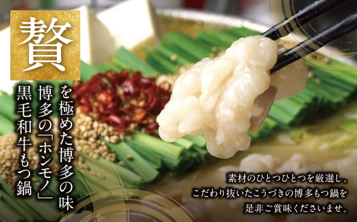 こうづき もつ鍋(白味噌)2～3人前