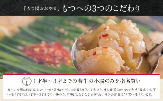 博多もつ鍋おおやま もつ鍋みそ味 4人前