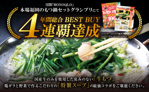 もつ鍋 (しょうゆ) セット(4～5人前)