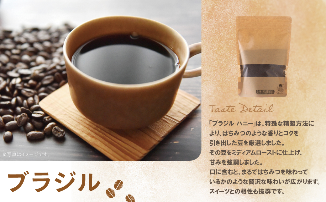 ミチフク珈琲B(ブラジル豆)