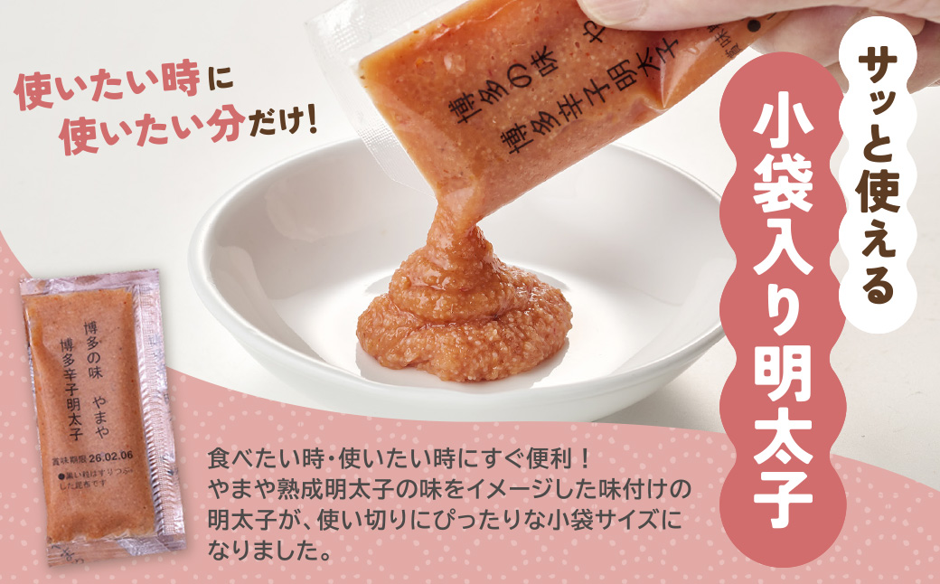 やまや 明太子ばらこ小袋入り (20g×40)