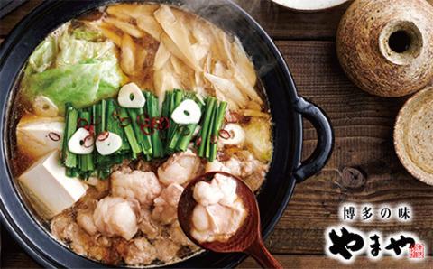 やまや 博多もつ鍋食べ比べセット(醤油・味噌)各1～2人前