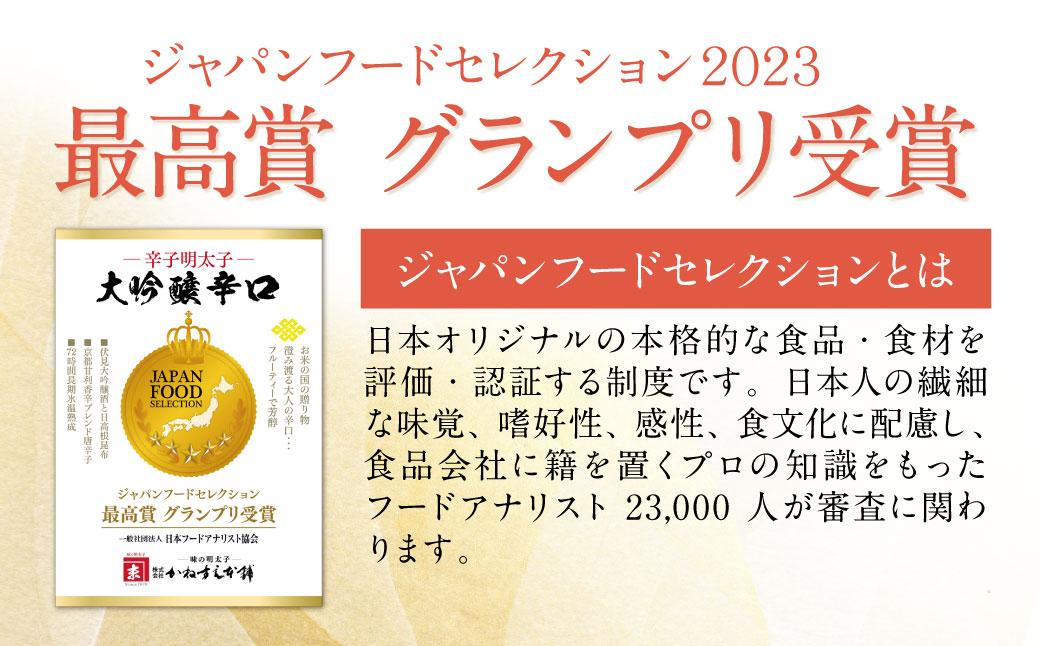 辛子明太子　大吟醸辛口「頂」720g 定期便（隔月・年6回） 一本物・720ｇ定期便