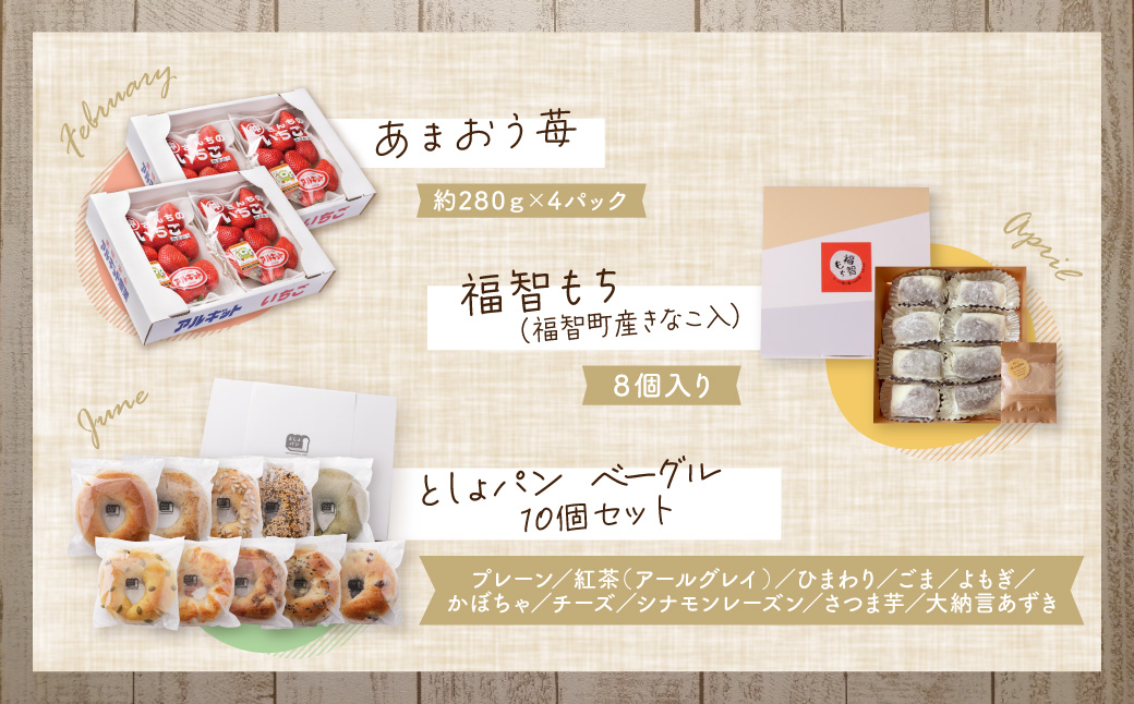 福智厳選デザート定期便（隔月・年6回）