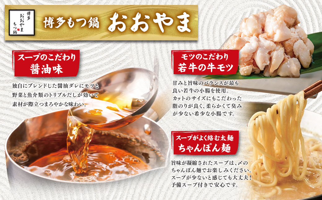 博多もつ鍋食べ比べ3種セット(醤油味2-4人前)【おおやま/2人前・上田商店/2人前・華味鳥/3-4人前】