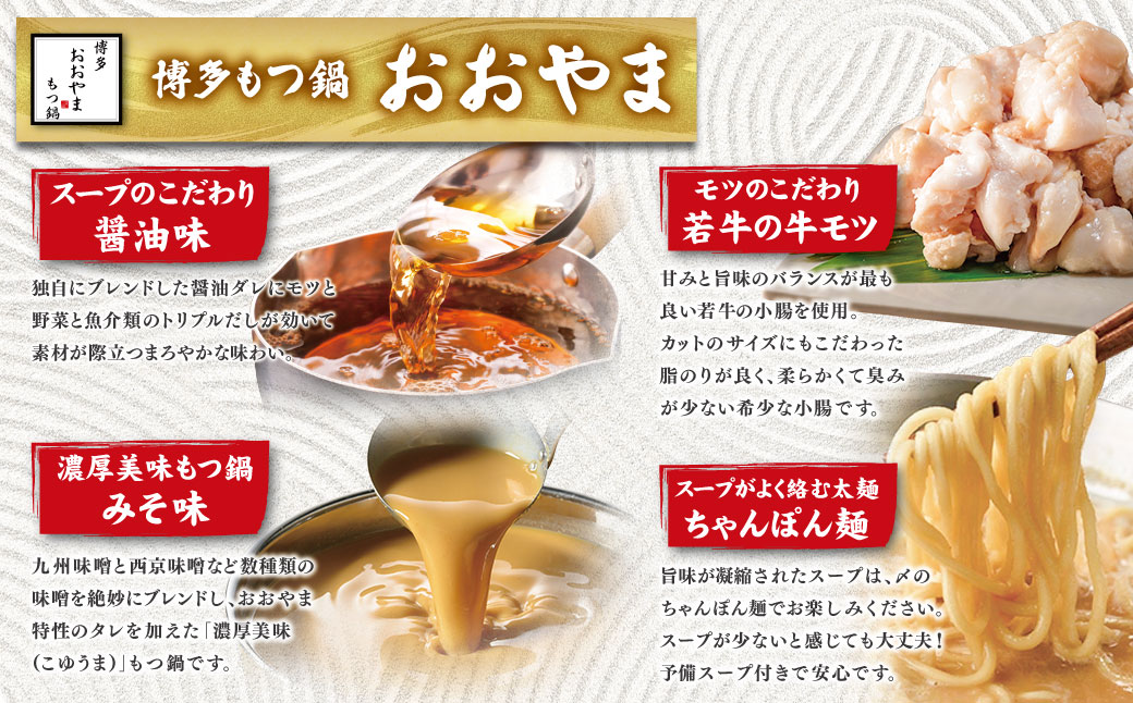 博多もつ鍋食べ比べ2種セット(味噌味3人前)【おおやま・上田商店】