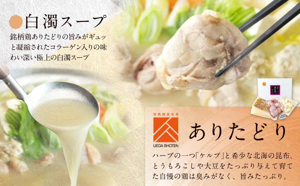 博多の歴史『水炊き』食べ比べ2種セット【2～3人前】