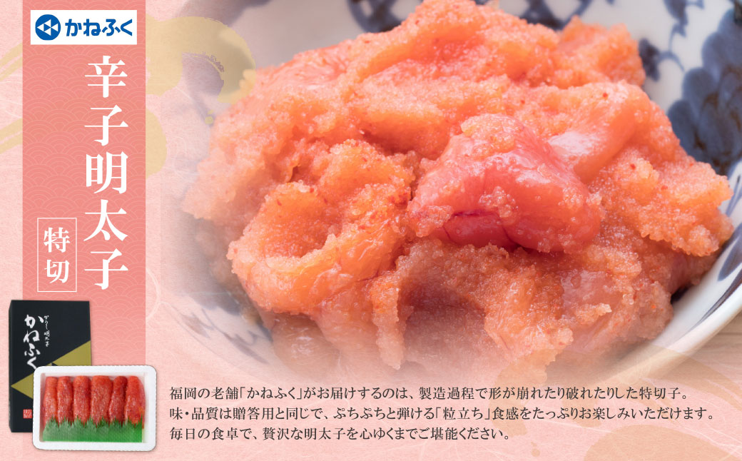 博多名物明太子食べ比べ【かねふく特切400ｇ・宮近700ｇ】