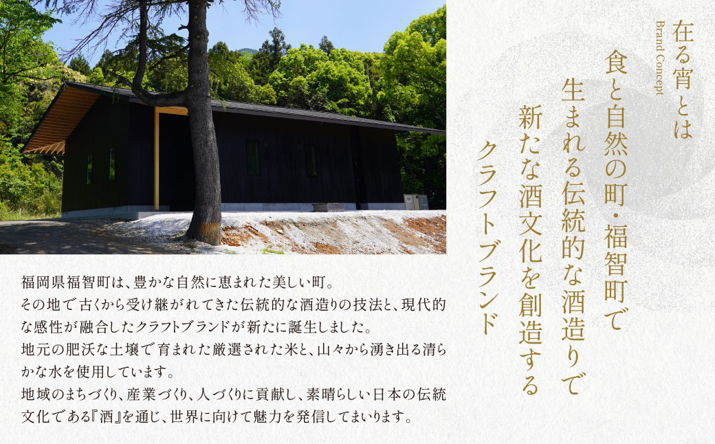 天郷醸造所 在る宵 天郷フラッグシップ 720ml