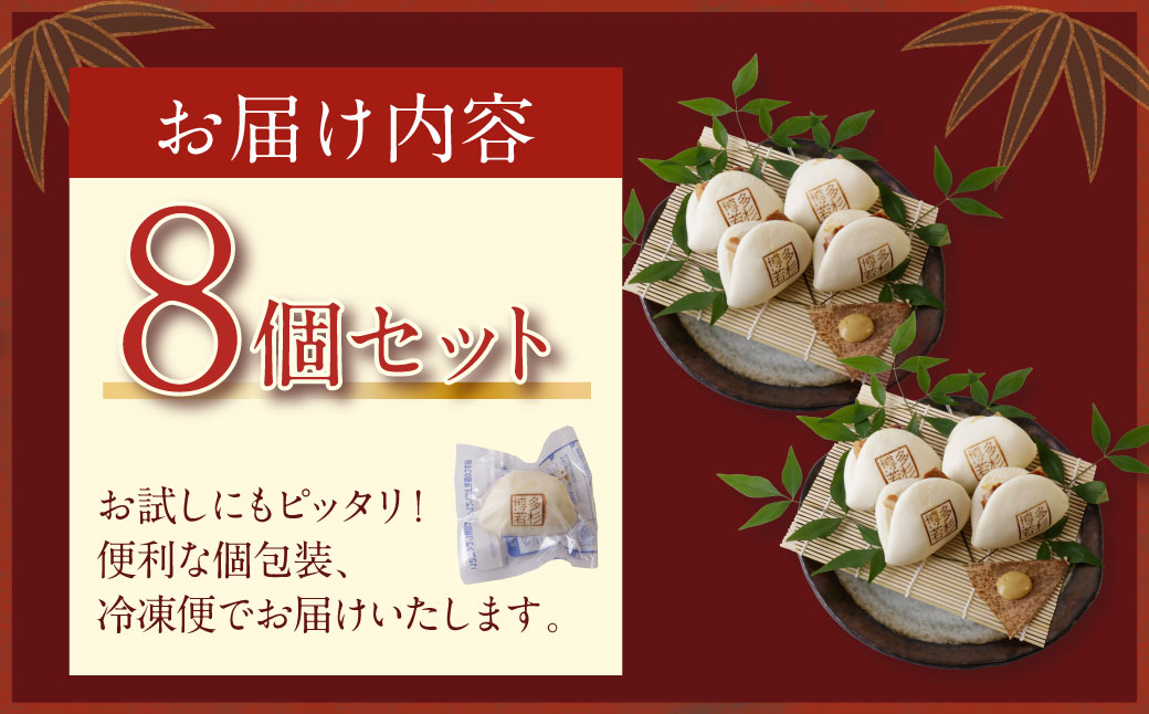 【父の日】【とろける豚角煮】角煮まん（8個） 【父の日ギフト】8個