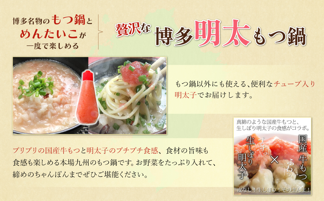 おどろきっちん 博多明太もつ鍋セット(九州醤油仕立て)  4～6人前 4~6人前・醤油＆明太