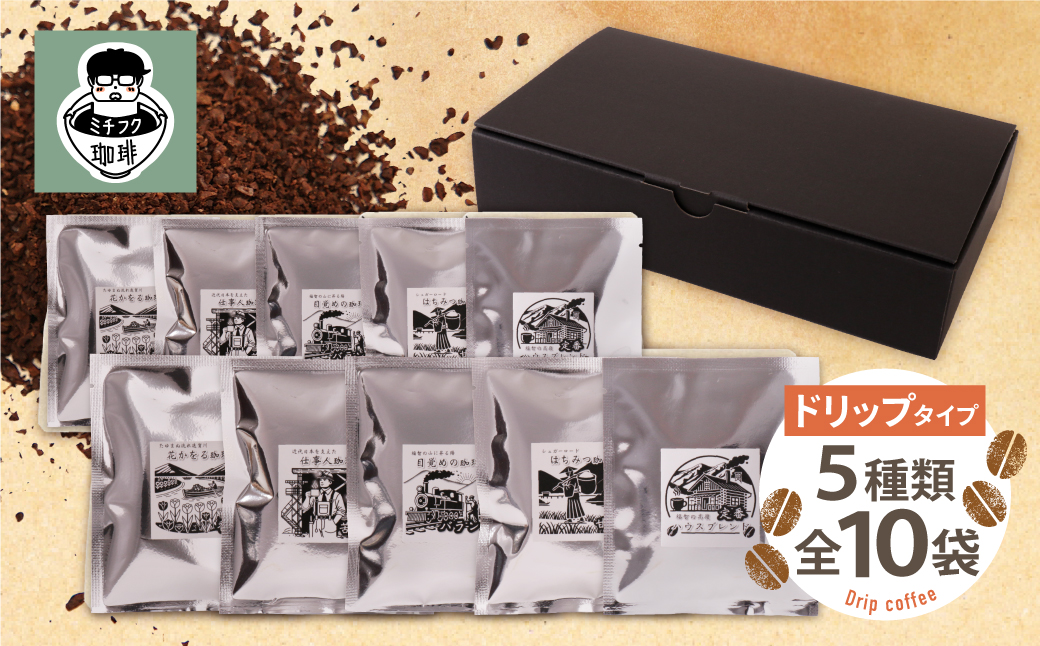 【父の日】福智山麓キセキの珈琲 ギフトボックス(中)