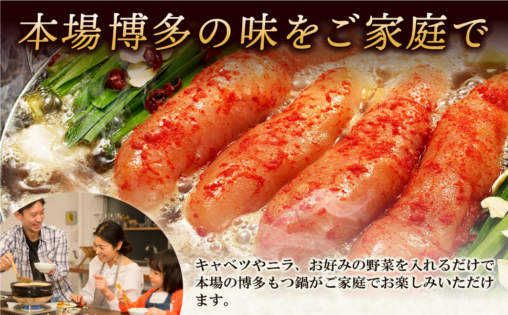 博多明太もつ鍋(醤油味)3人前