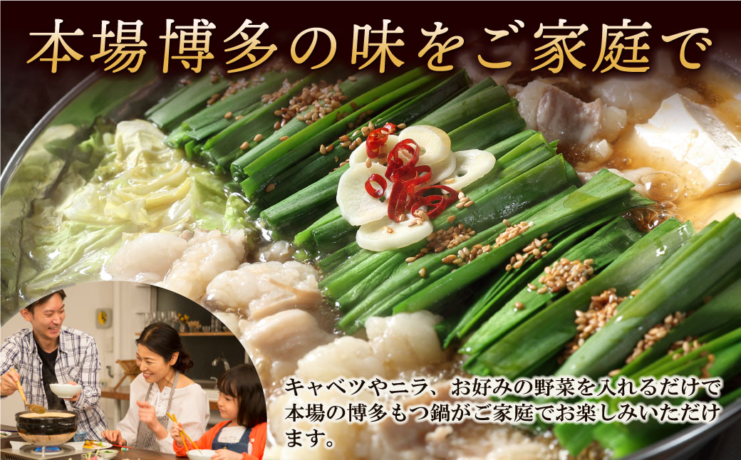 博多もつ鍋(醤油味)3人前