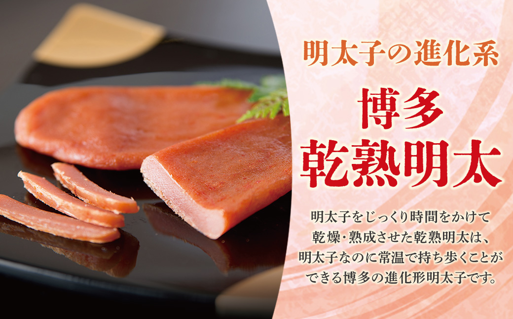 乾熟明太セット（旨口・辛口）