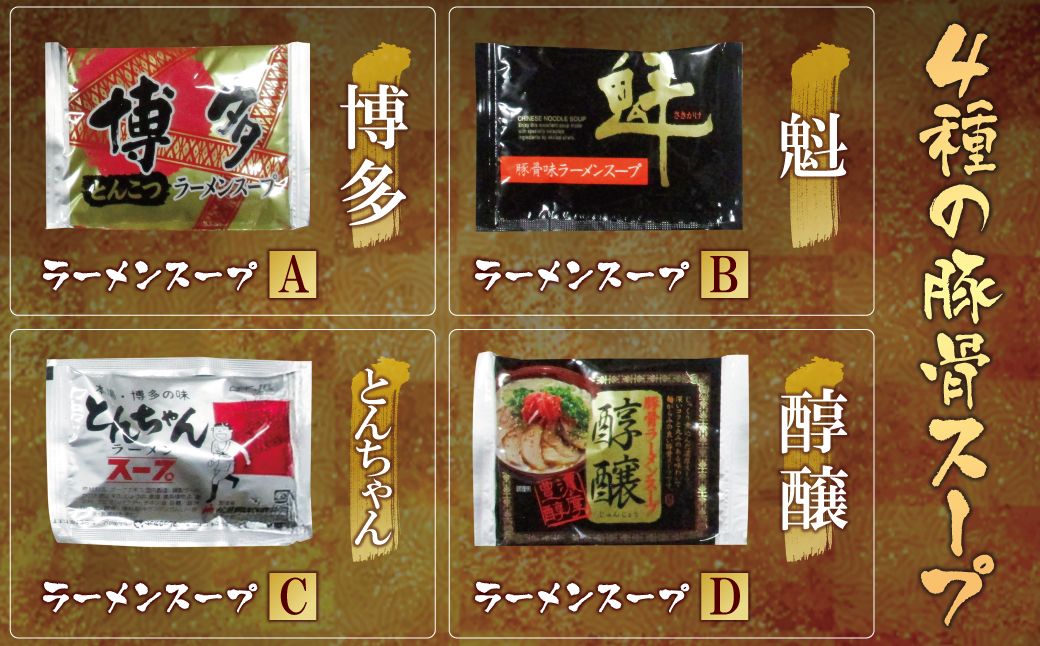 博多とんこつラーメン4食 4食セット