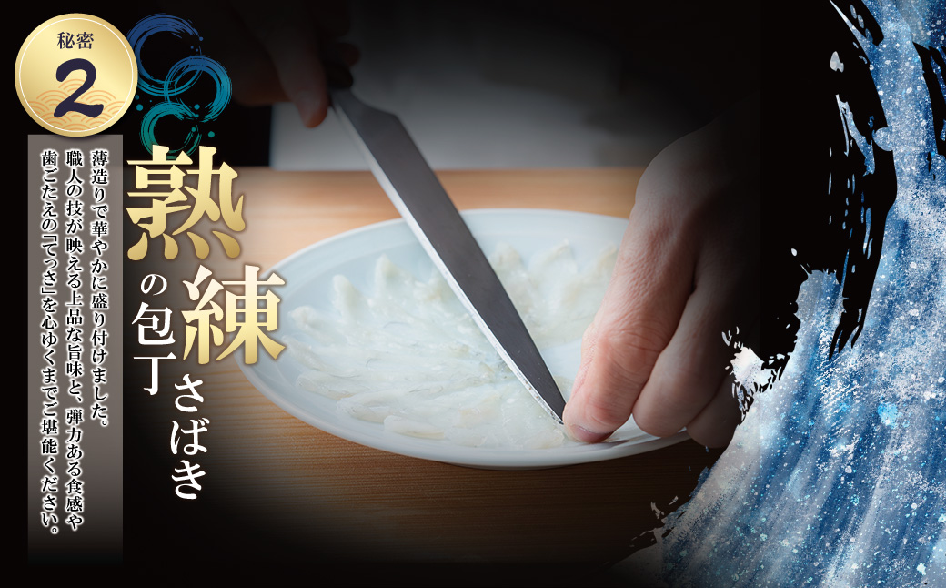 とらふぐ刺し（3人前）