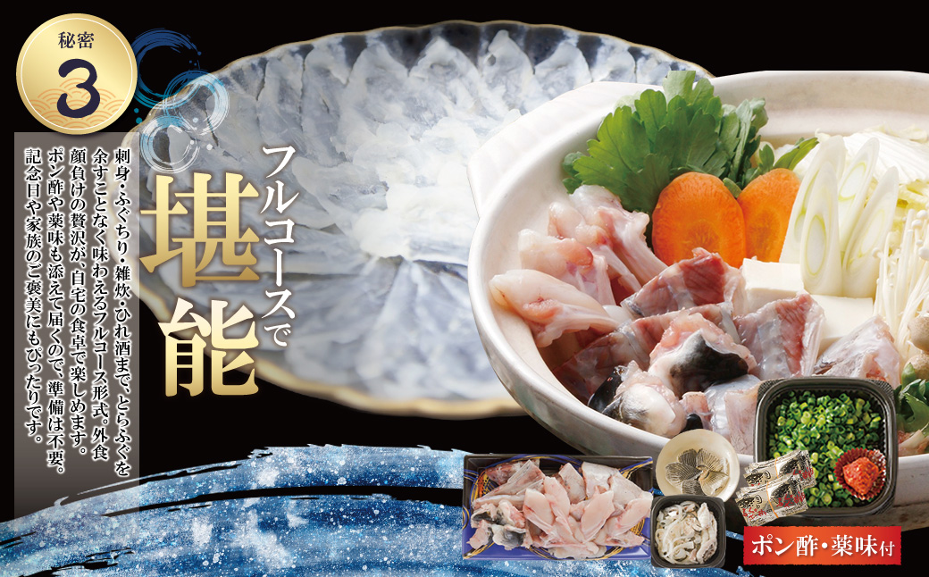 とらふぐセット（3人前）