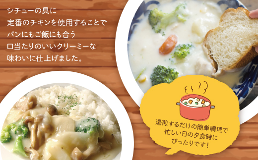 本格クリーミー「クリームシチュー」8食セット