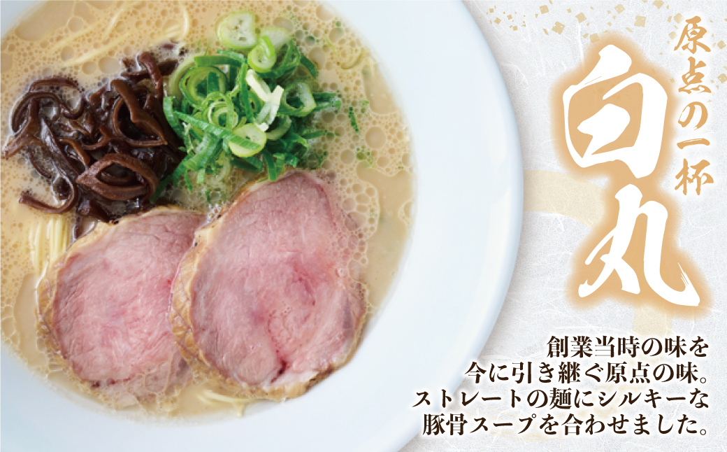 一風堂 とんこつラーメン 白丸・赤丸(各2食入)2袋