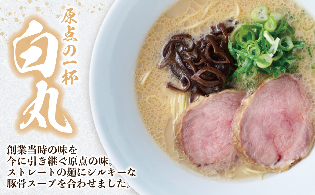一風堂 とんこつラーメン 白丸 8食